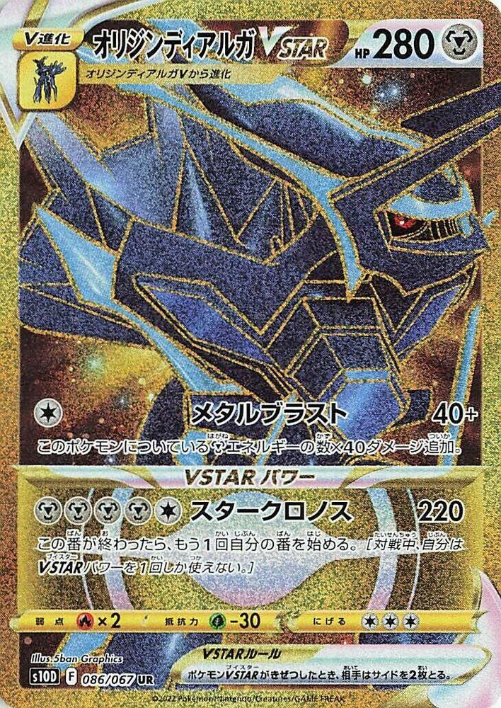 Origin Forme Dialga VSTAR 086 067