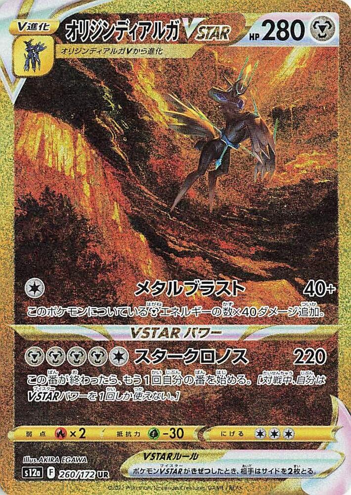 Origin Forme Dialga VSTAR 260 172