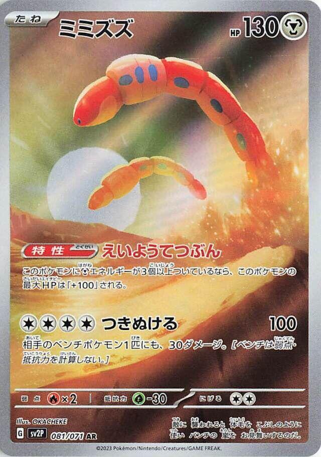 Orthworm 081 071
