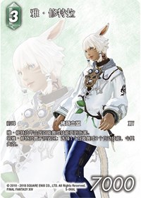 Y'shtola (Chinese Language Only) PR-028/5-068L