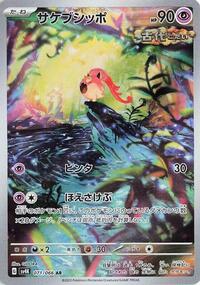 Scream Tail 071/066