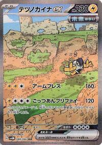 Iron Hands ex 088/066