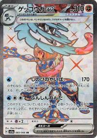 Greninja ex 083/066