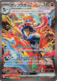Greninja ex 090/066