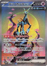 Iron Crown ex 094/071