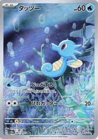 Horsea 067/064