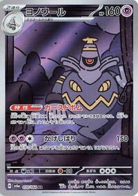 Dusknoir 070/064