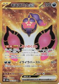 Pecharunt ex 092/064