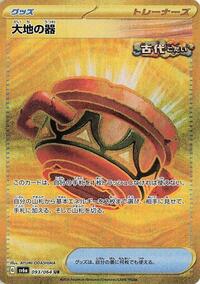 Earthen Vessel 093/064