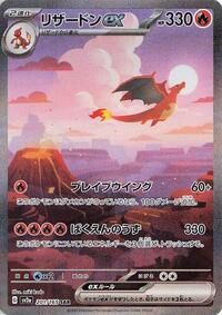 Charizard ex 201/165