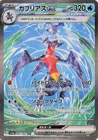 Garchomp ex 085/062