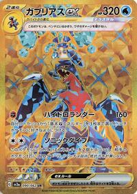 Garchomp ex 090/062