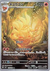 Ninetales 110/108