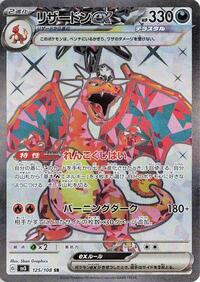 Charizard ex 125/108