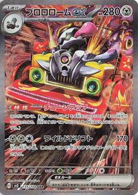 Revavroom ex 135/108