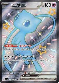 Mew ex 327/190