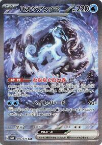 Chien-Pao ex 093/071