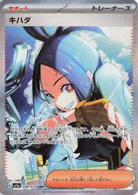 Dendra 099/073