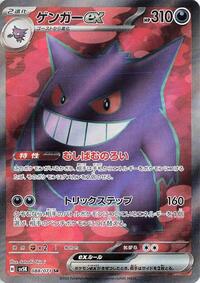 Gengar ex 088/071