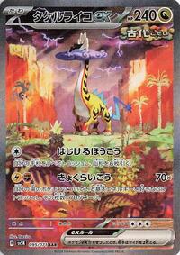 Raging Bolt ex 095/071