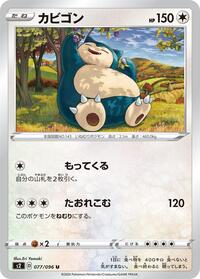 Snorlax 077/096