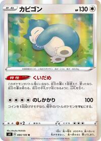 Snorlax 084/100