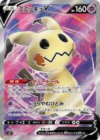 Mimikyu V 073/070
