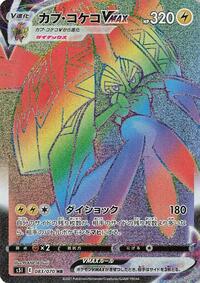 Tapu Koko VMAX 083/070