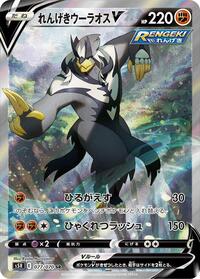 Rapid Strike Urshifu V 077/070