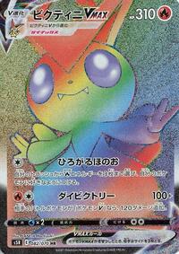Victini VMAX 082/070