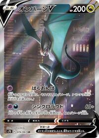 Noivern V 074/067