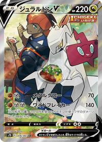 Duraludon V 076/067