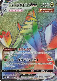 Duraludon VMAX 082/067