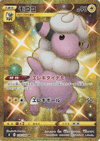 Flaaffy 125/100