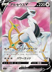 Arceus V 111/100
