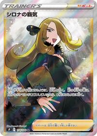 Cynthia's Ambition 114/100