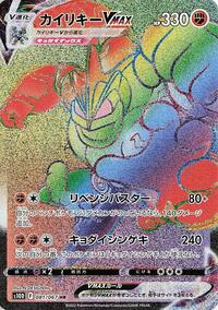 Machamp VMAX 081/067