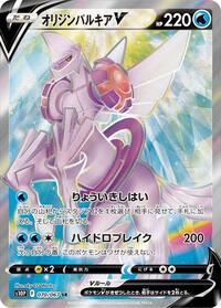 Origin Forme Palkia V 070/067