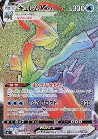 Kyurem VMAX 117/100