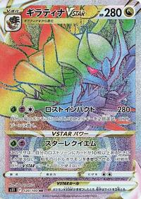 Giratina VSTAR 120/100