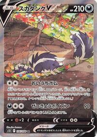 Skuntank V 106/098