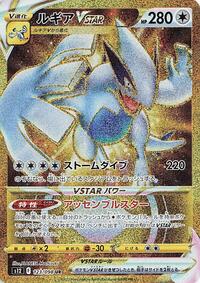 Lugia VSTAR 123/098