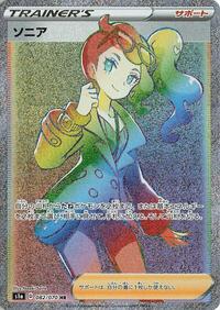 Sonia 082/070