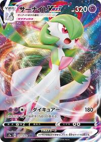 Gardevoir VMAX 031/070