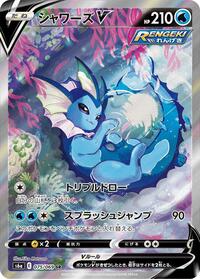 Vaporeon V 075/069