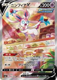 Sylveon V 083/069