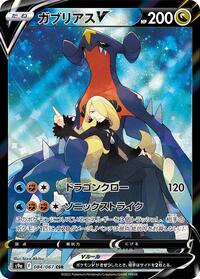 Garchomp V 084/067
