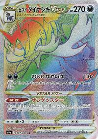 Hisuian Samurott VSTAR 087/067