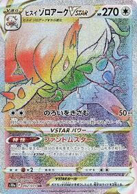 Hisuian Zoroark VSTAR 092/071