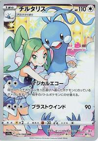 Altaria 074/068